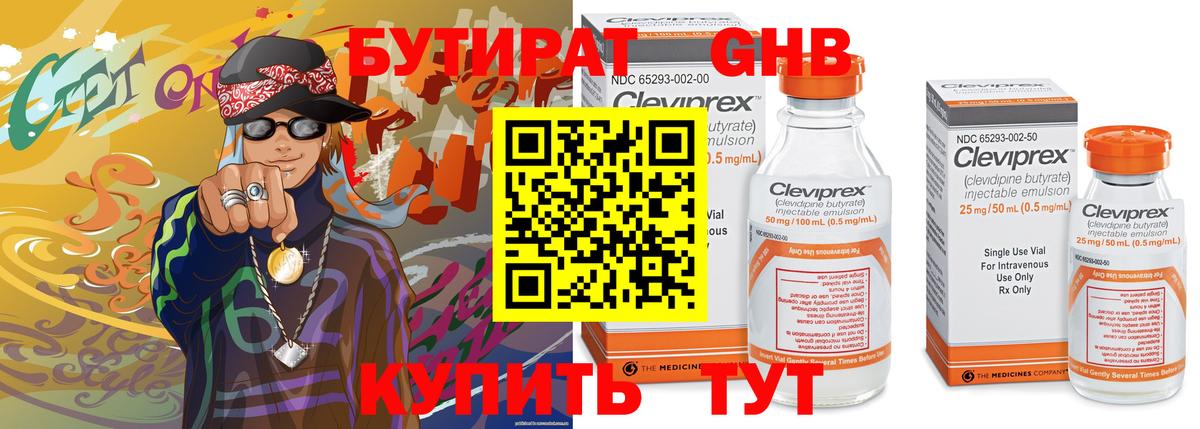 БУТИРАТ 99%  БУТИРАТ  Новочебоксарск  Вход с VPN 