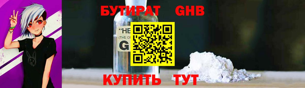 Бутират вода Новочебоксарск
