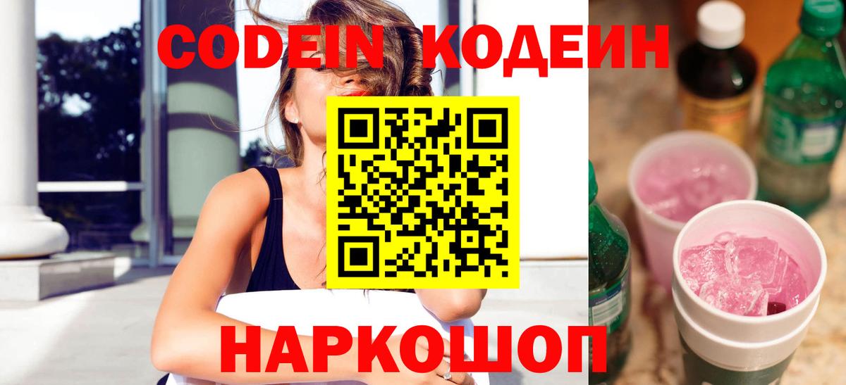 Codein Purple Drank Новочебоксарск