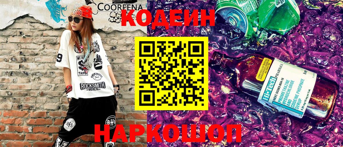 Новочебоксарск  Codein напиток Lean (лин)  Вход с VPN 