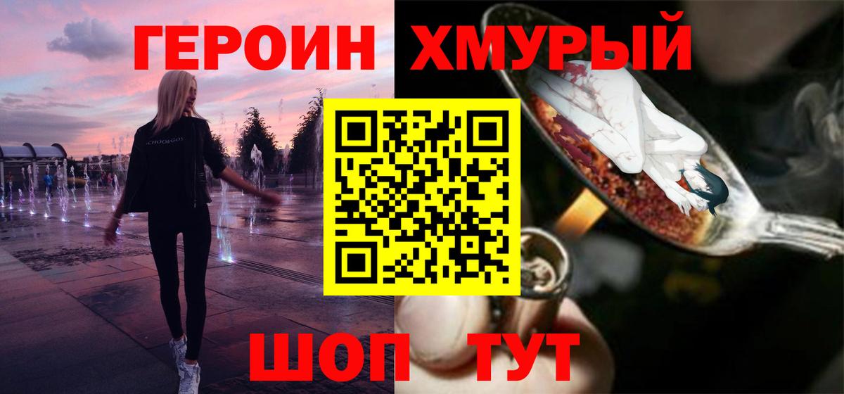 ГЕРОИН Heroin  Вход с VPN  Новочебоксарск 